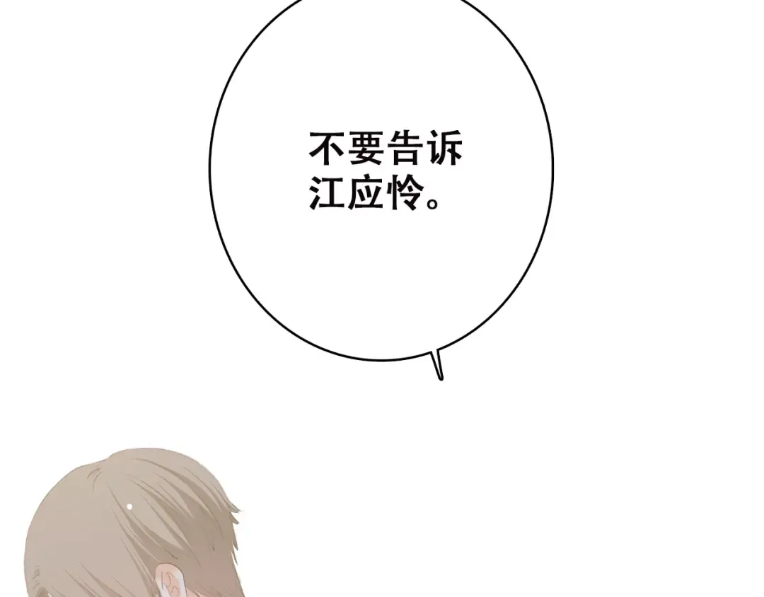第37话 不要告诉他 第76页