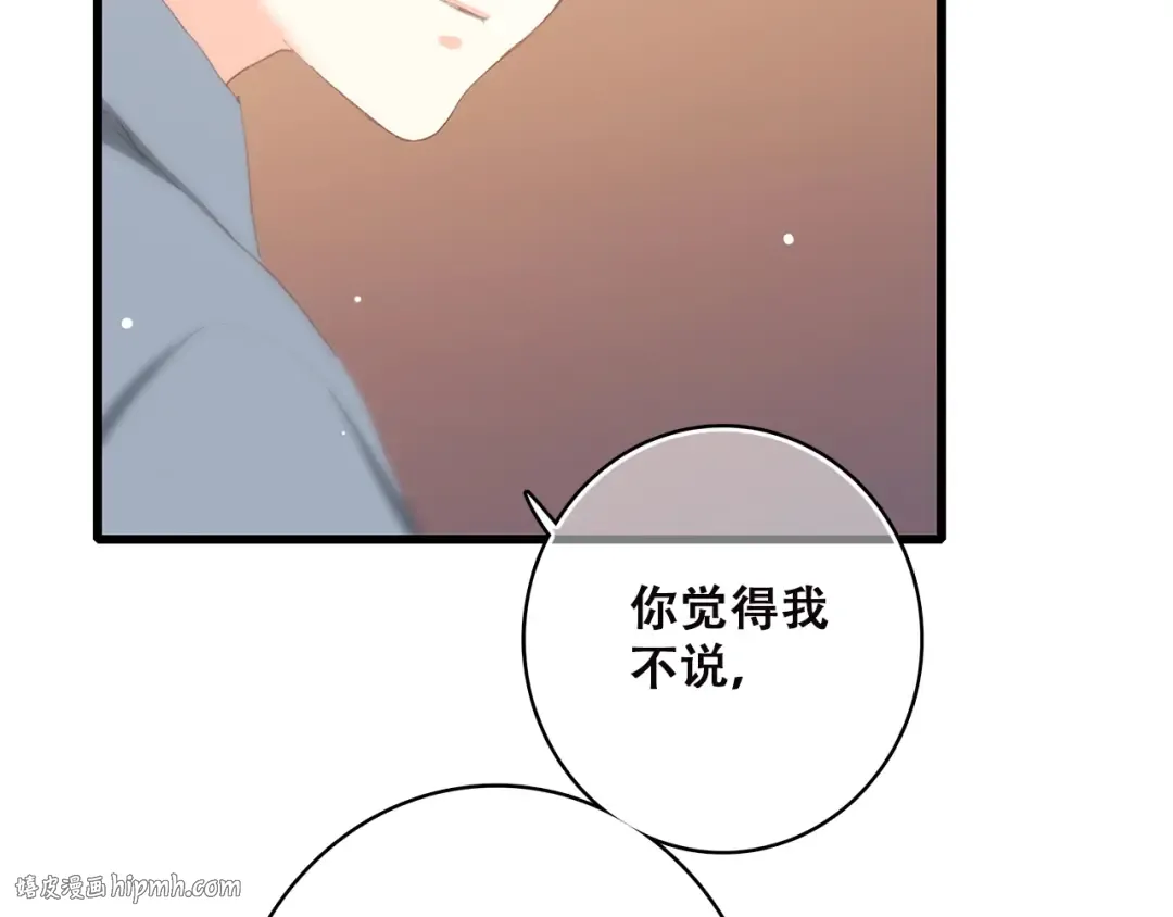 第37话 不要告诉他 第80页
