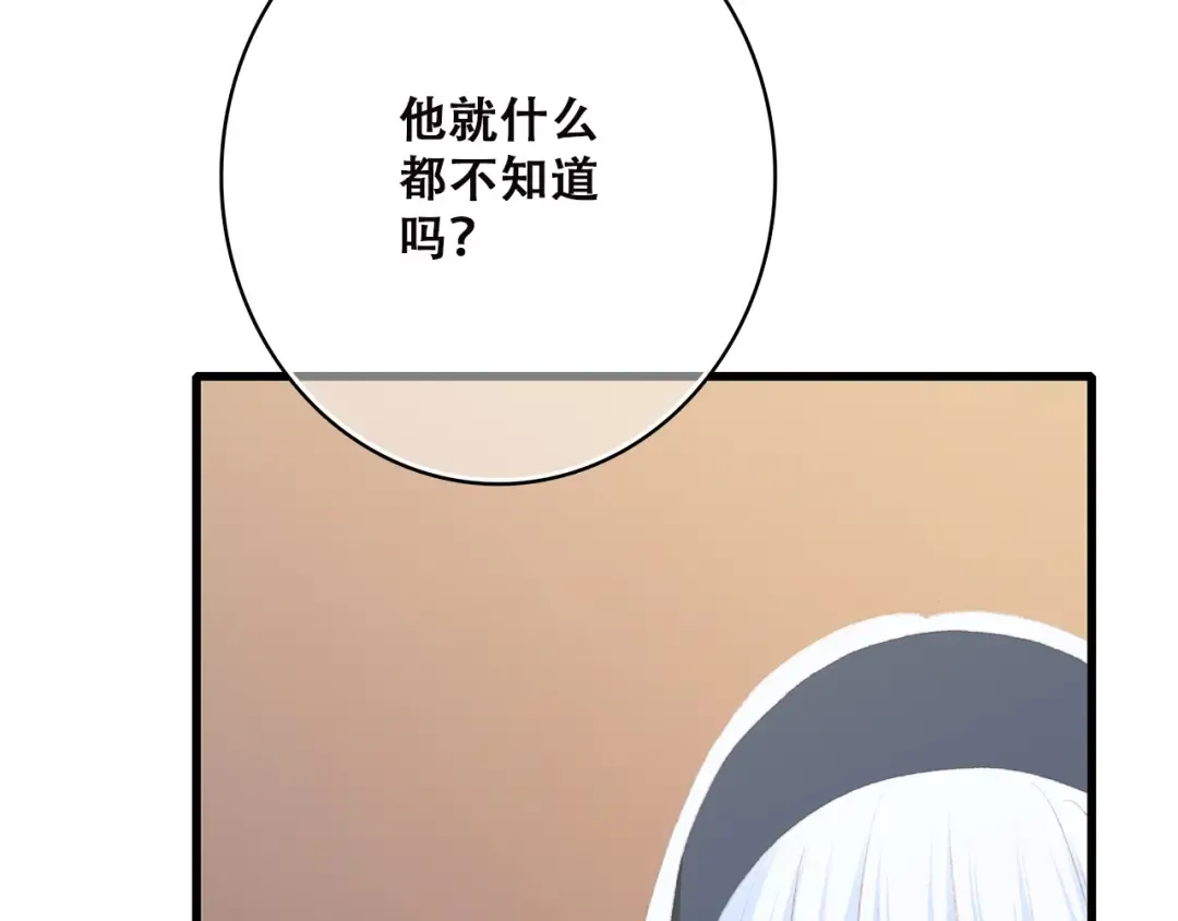 第37话 不要告诉他 第81页