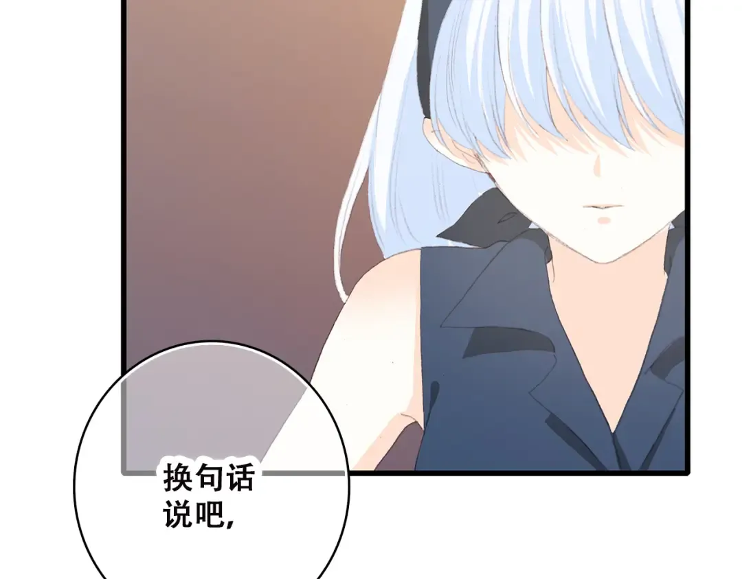 第37话 不要告诉他 第82页