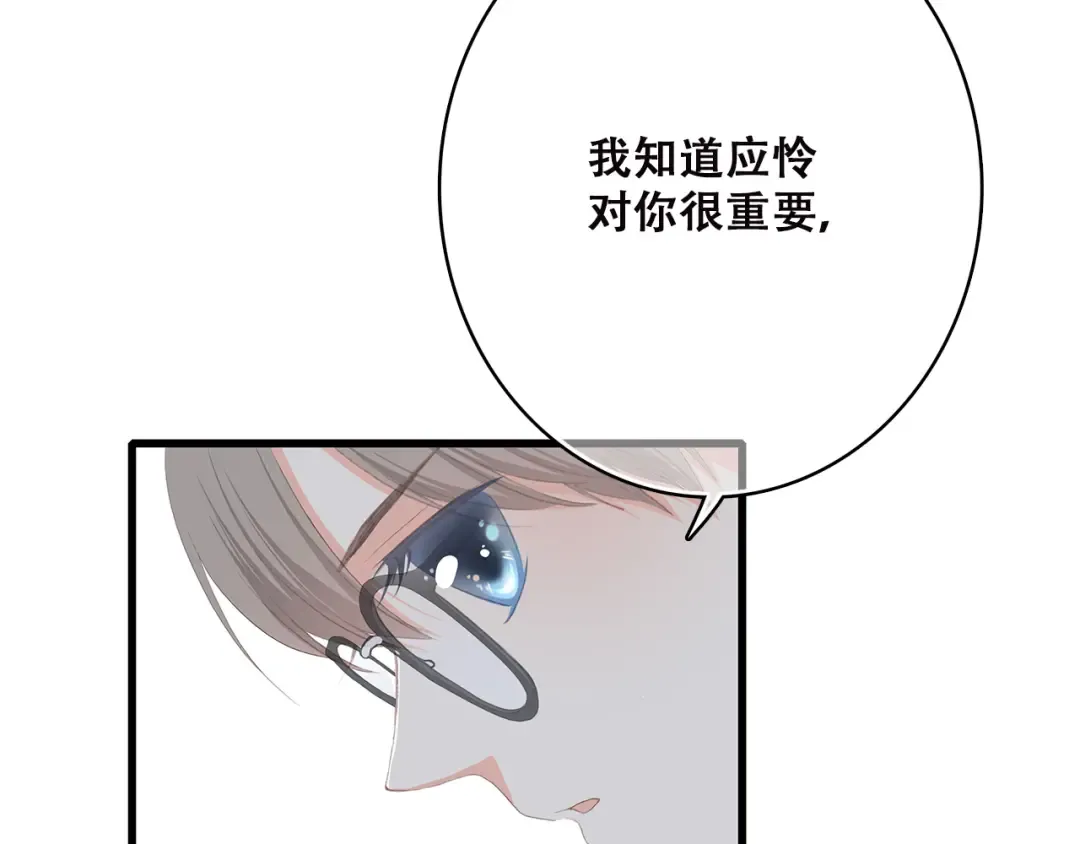 第37话 不要告诉他 第87页
