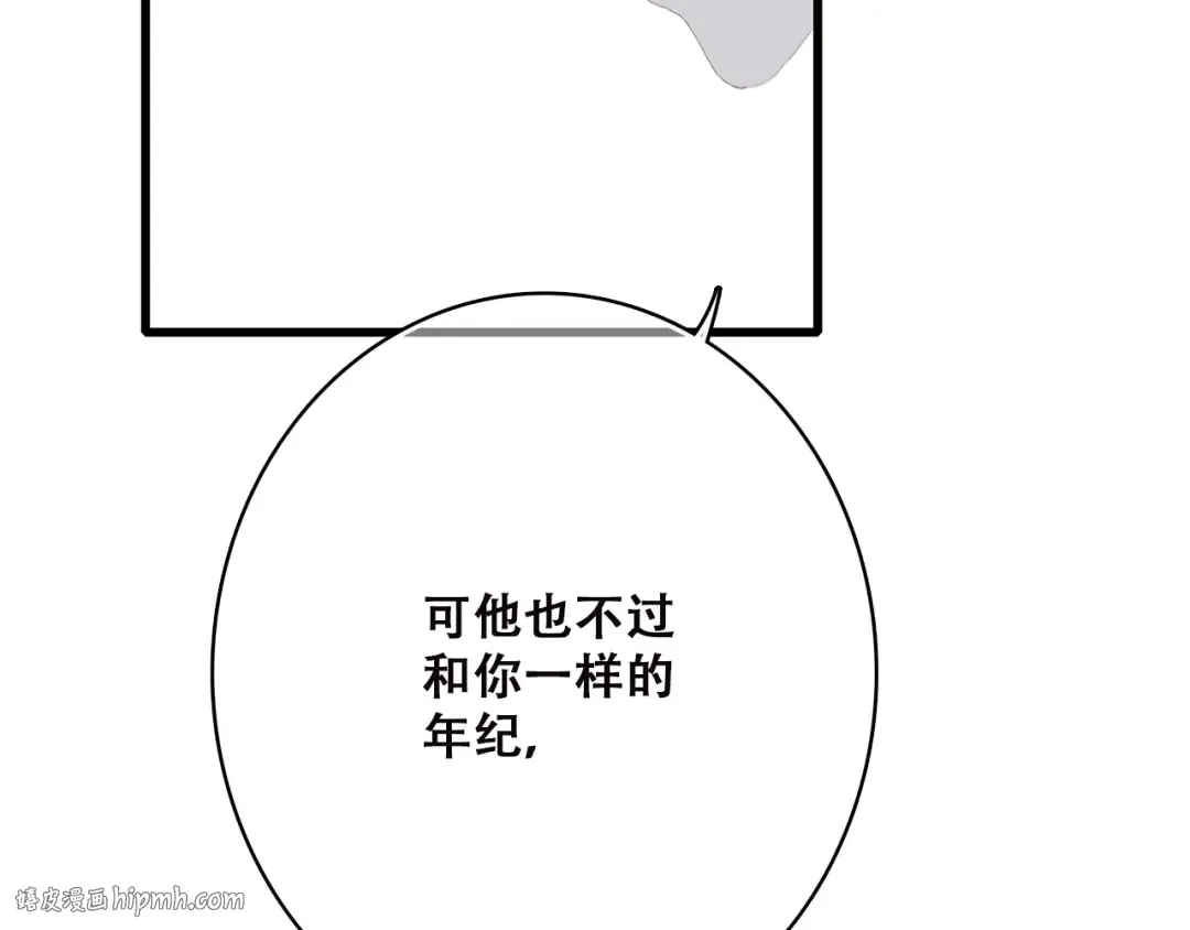 第37话 不要告诉他 第88页