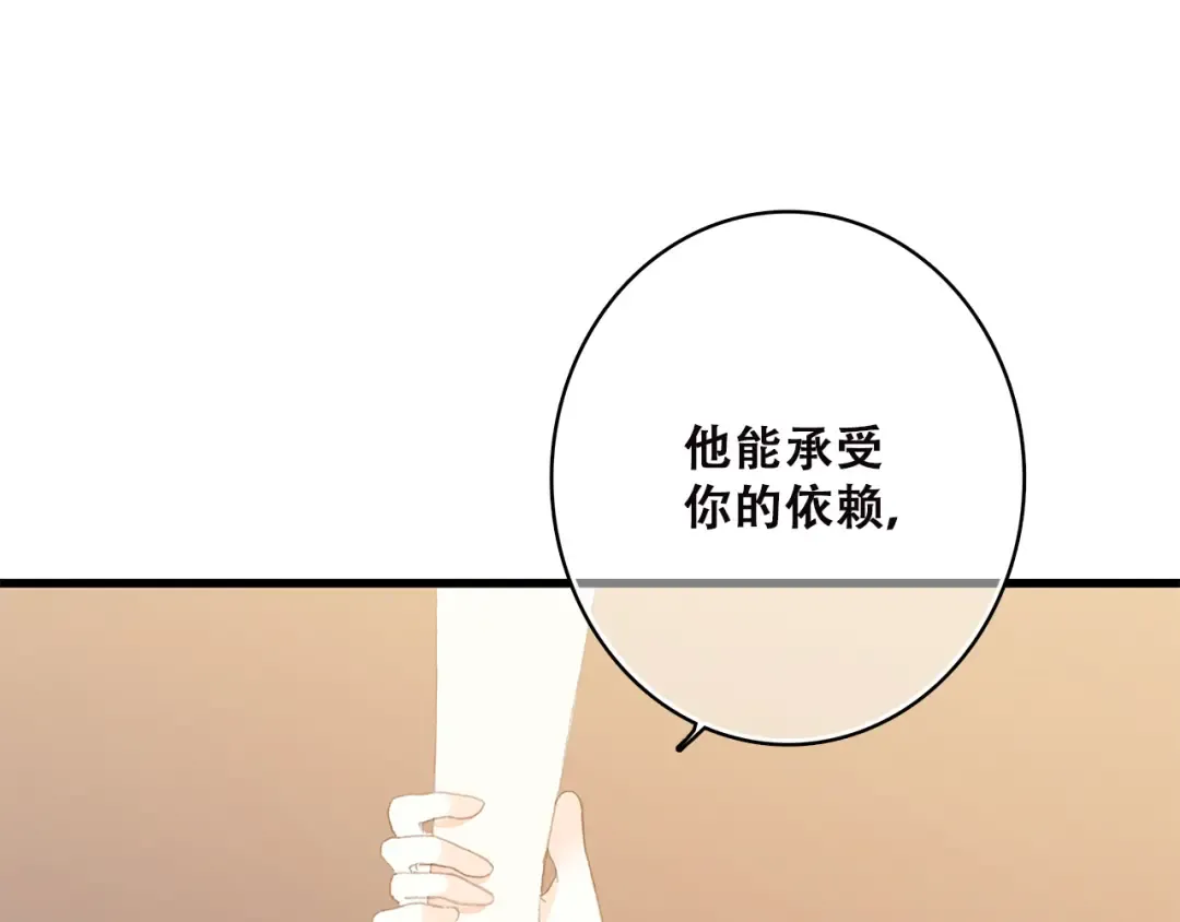 第37话 不要告诉他 第90页