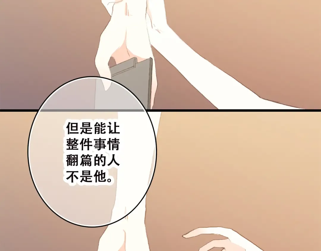第37话 不要告诉他 第91页