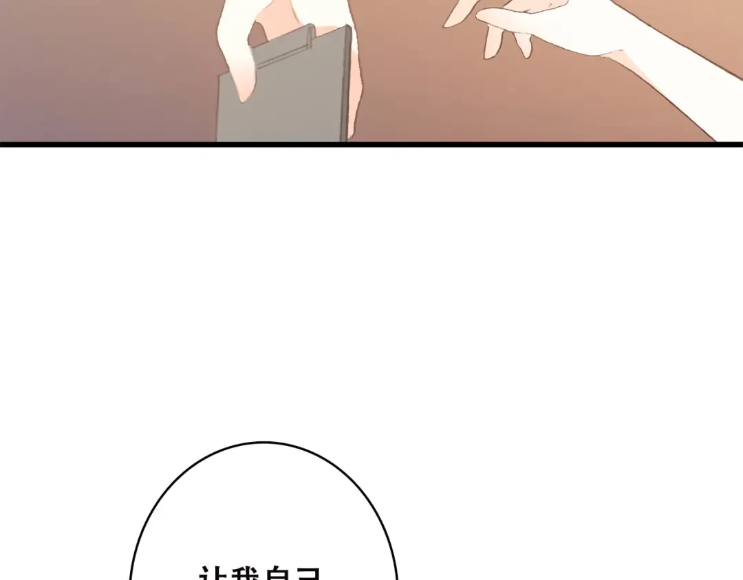 第37话 不要告诉他 第92页
