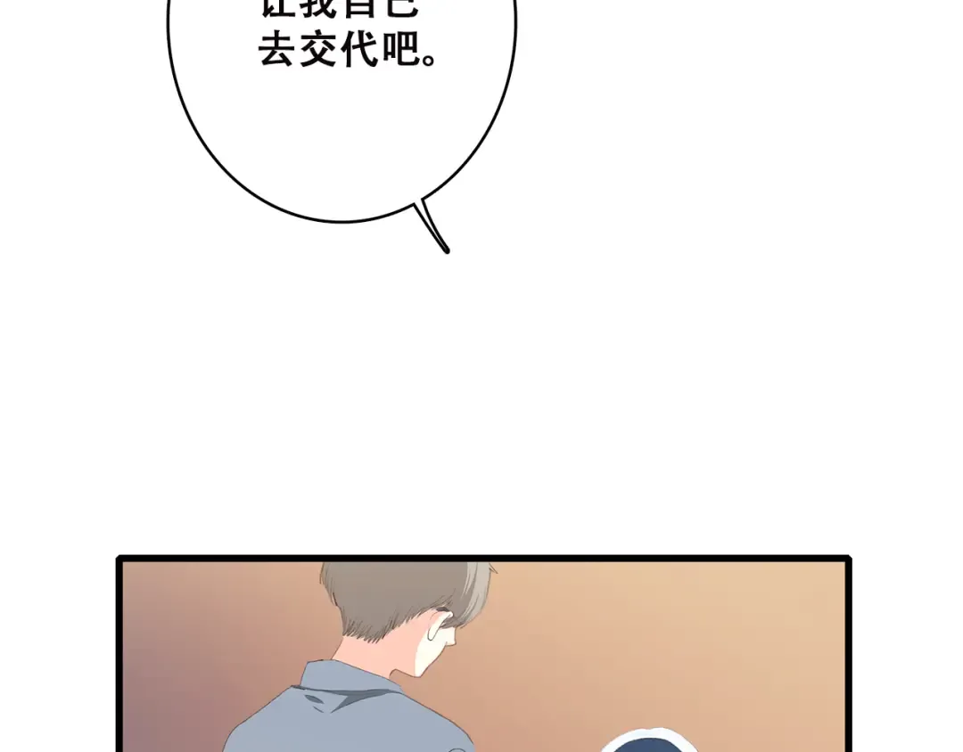 第37话 不要告诉他 第93页