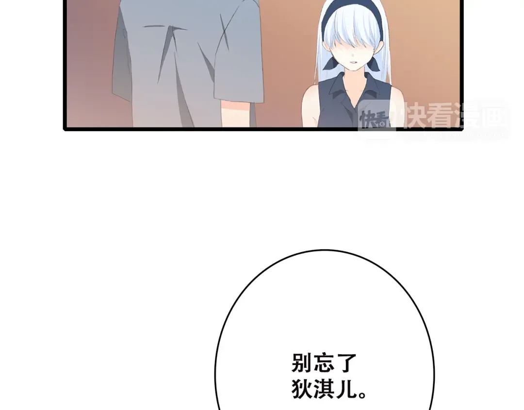 第37话 不要告诉他 第94页
