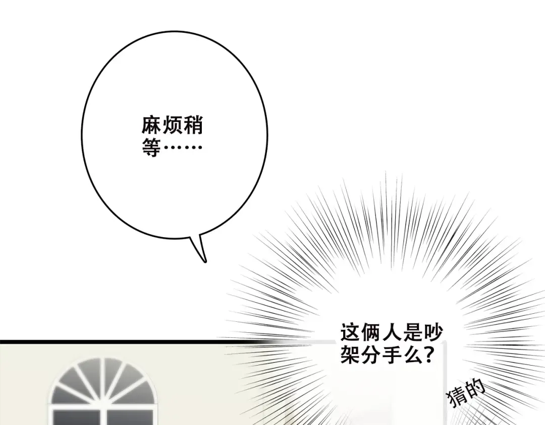 第37话 不要告诉他 第100页
