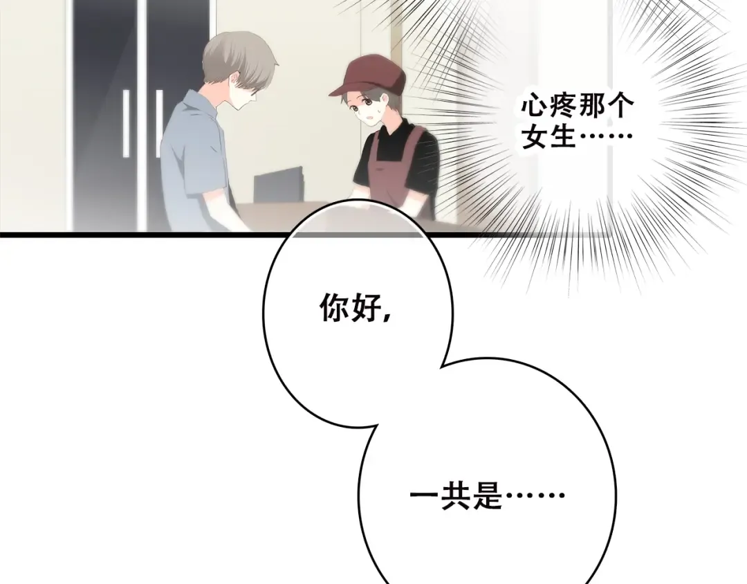 第37话 不要告诉他 第101页