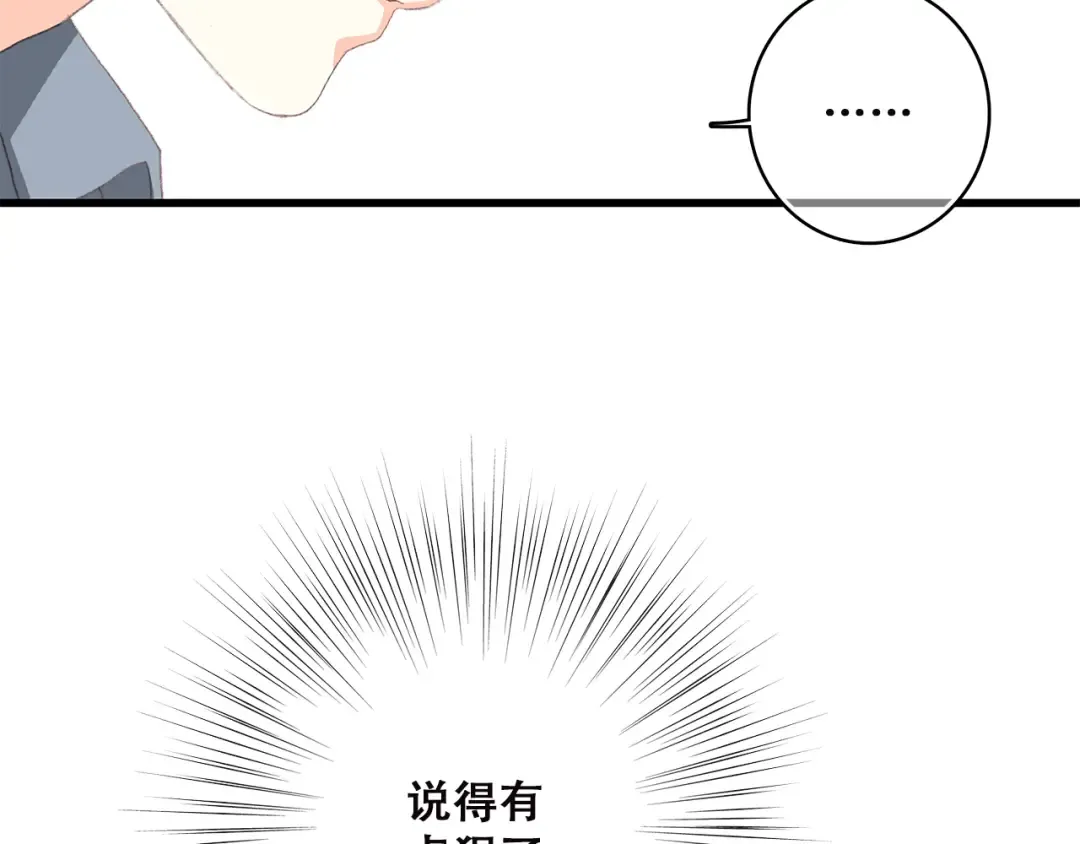第37话 不要告诉他 第103页