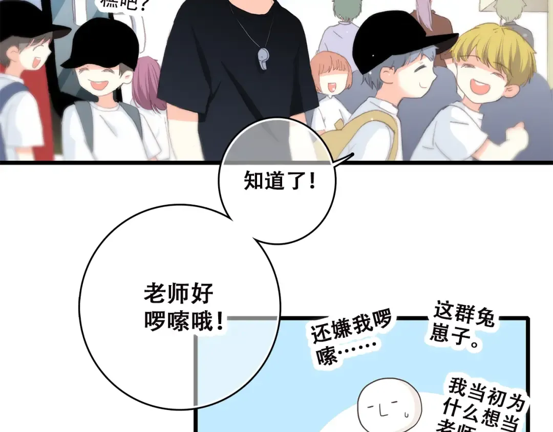 第38话 那时的我们（1） 第54页
