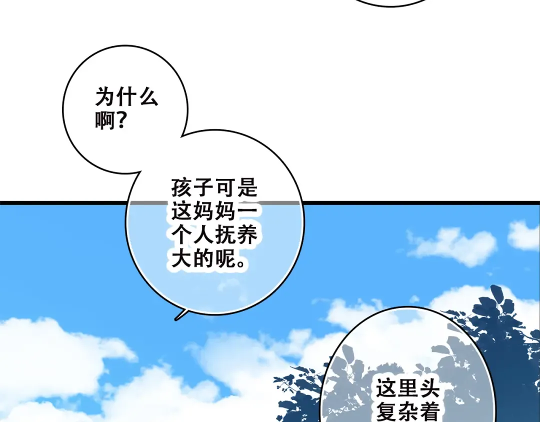 第38话 那时的我们（1） 第66页
