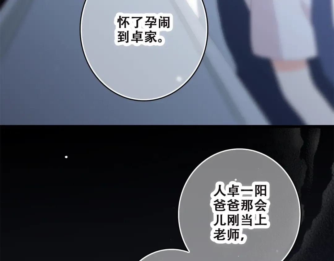 第38话 那时的我们（1） 第69页