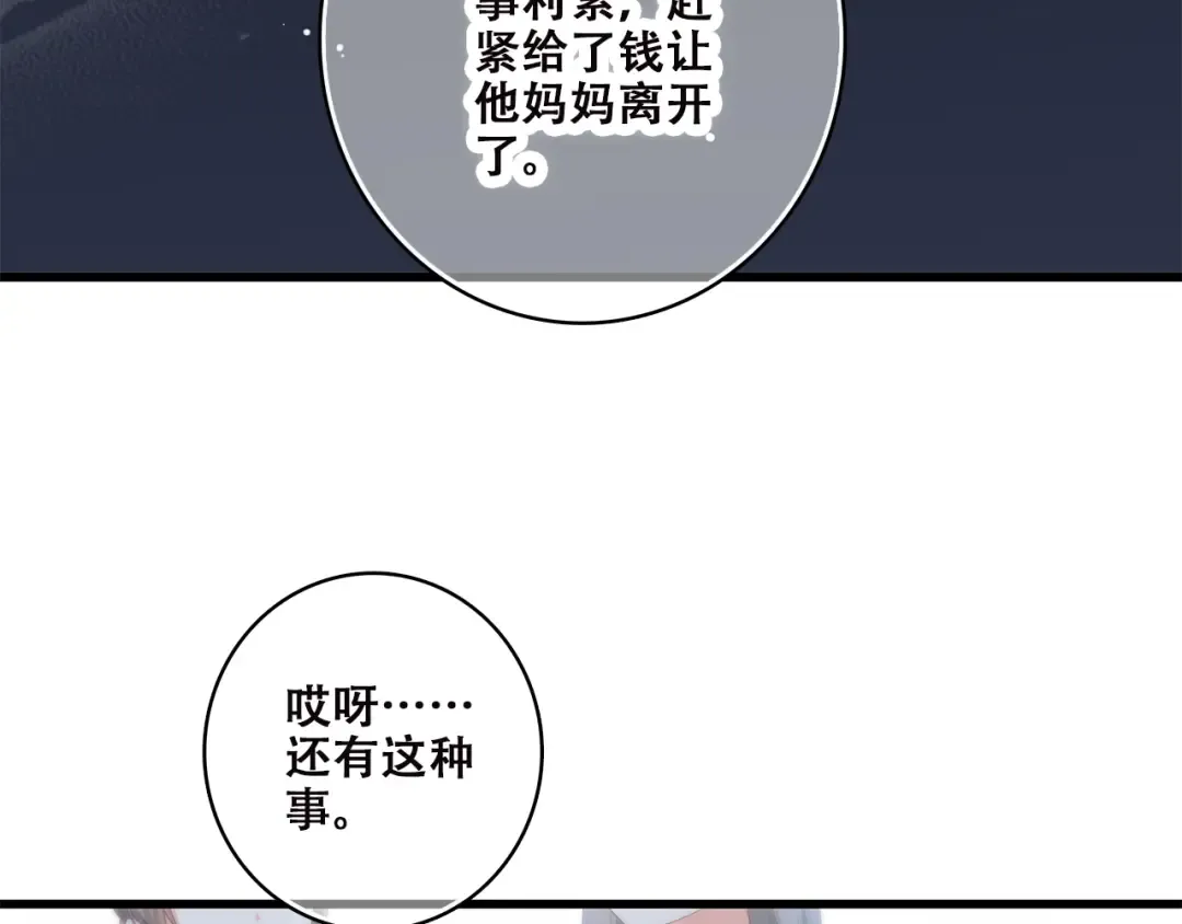 第38话 那时的我们（1） 第71页