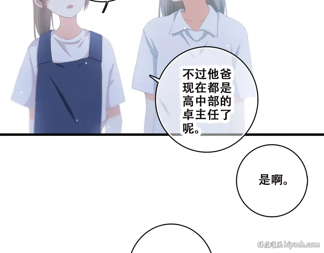 第38话 那时的我们（1） 第72页