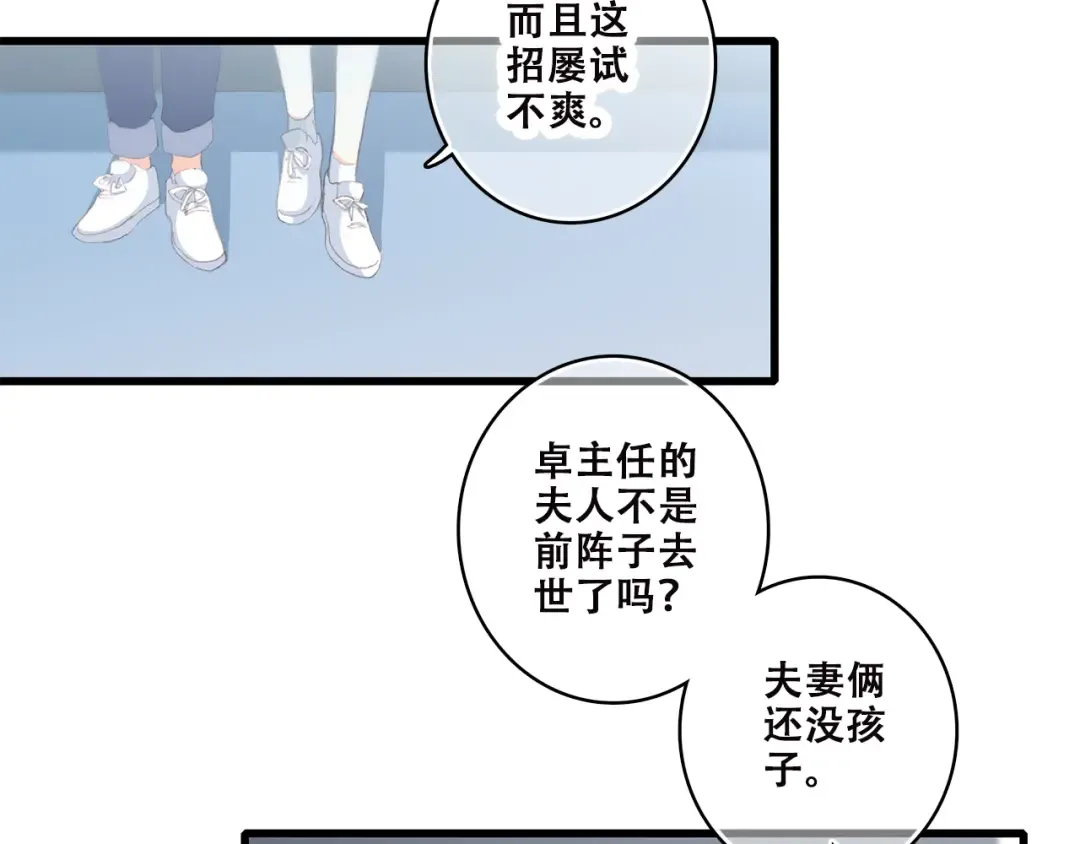 第38话 那时的我们（1） 第73页