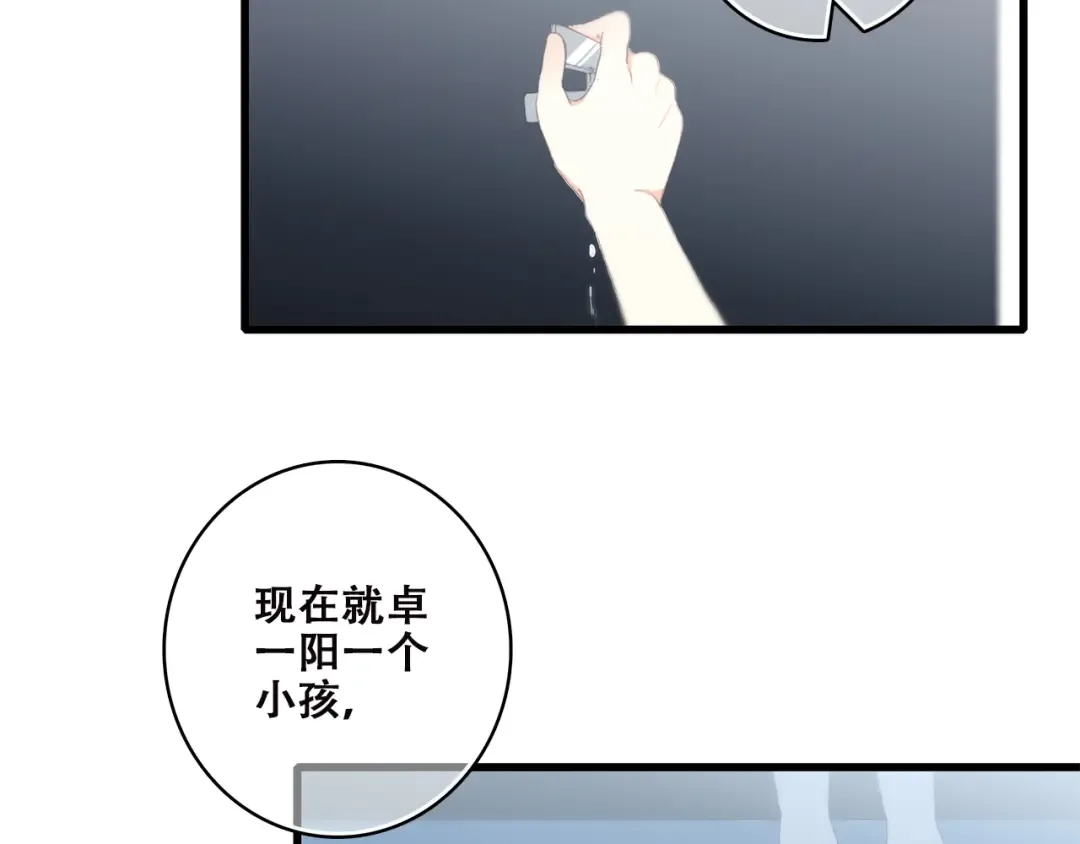 第38话 那时的我们（1） 第74页