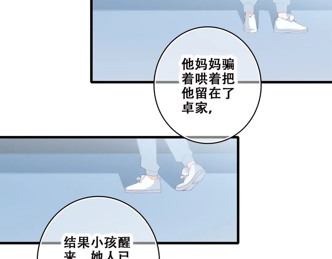 第38话 那时的我们（1） 第75页