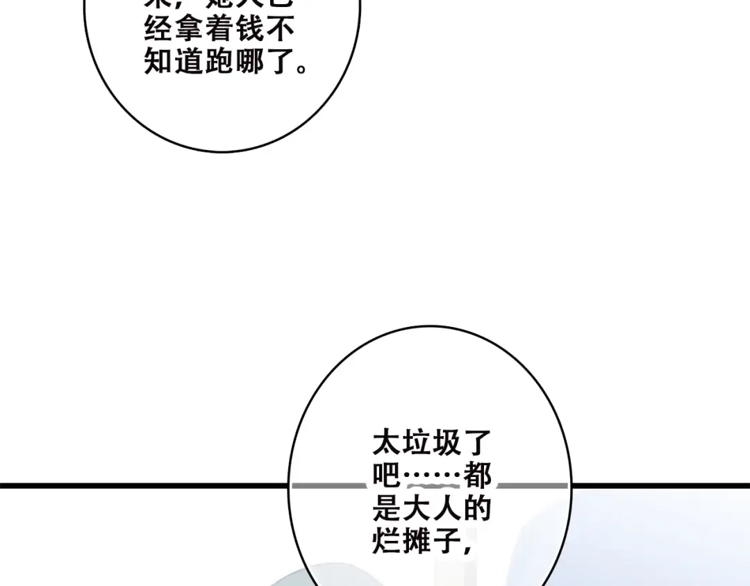 第38话 那时的我们（1） 第76页