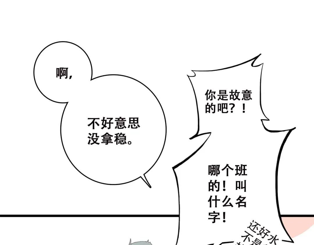 第38话 那时的我们（1） 第82页