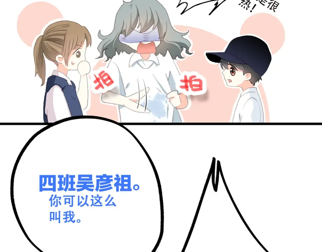 第38话 那时的我们（1） 第83页