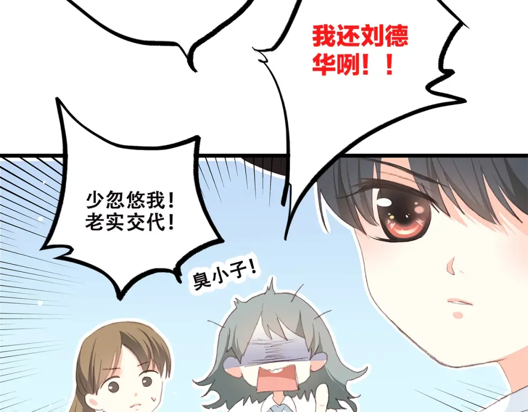 第38话 那时的我们（1） 第84页