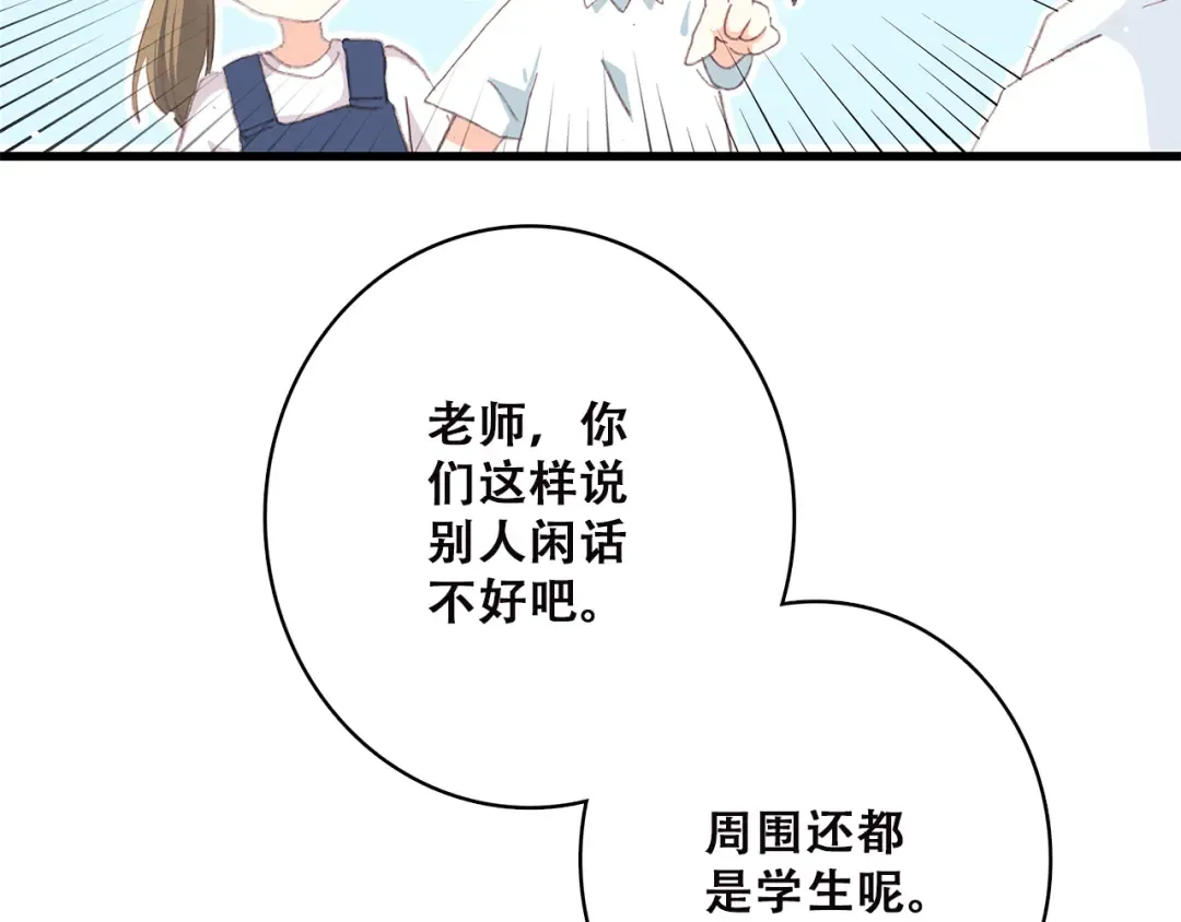 第38话 那时的我们（1） 第85页