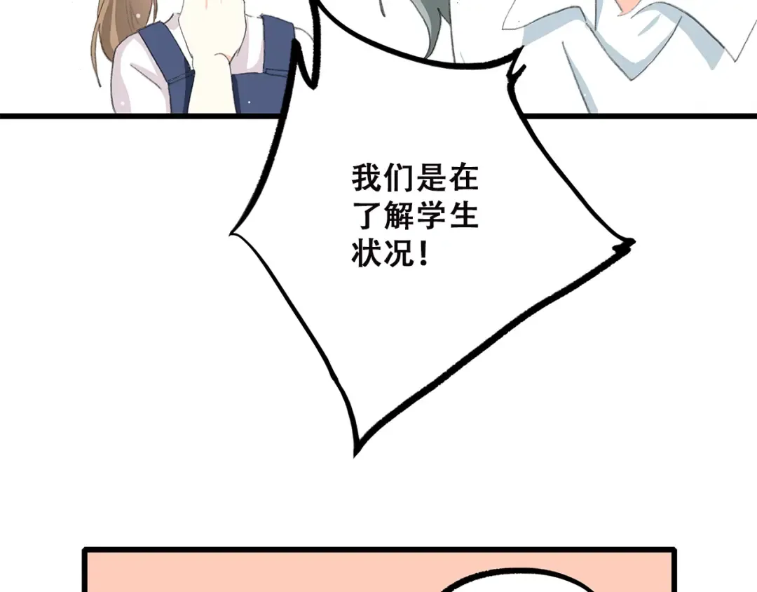 第38话 那时的我们（1） 第89页