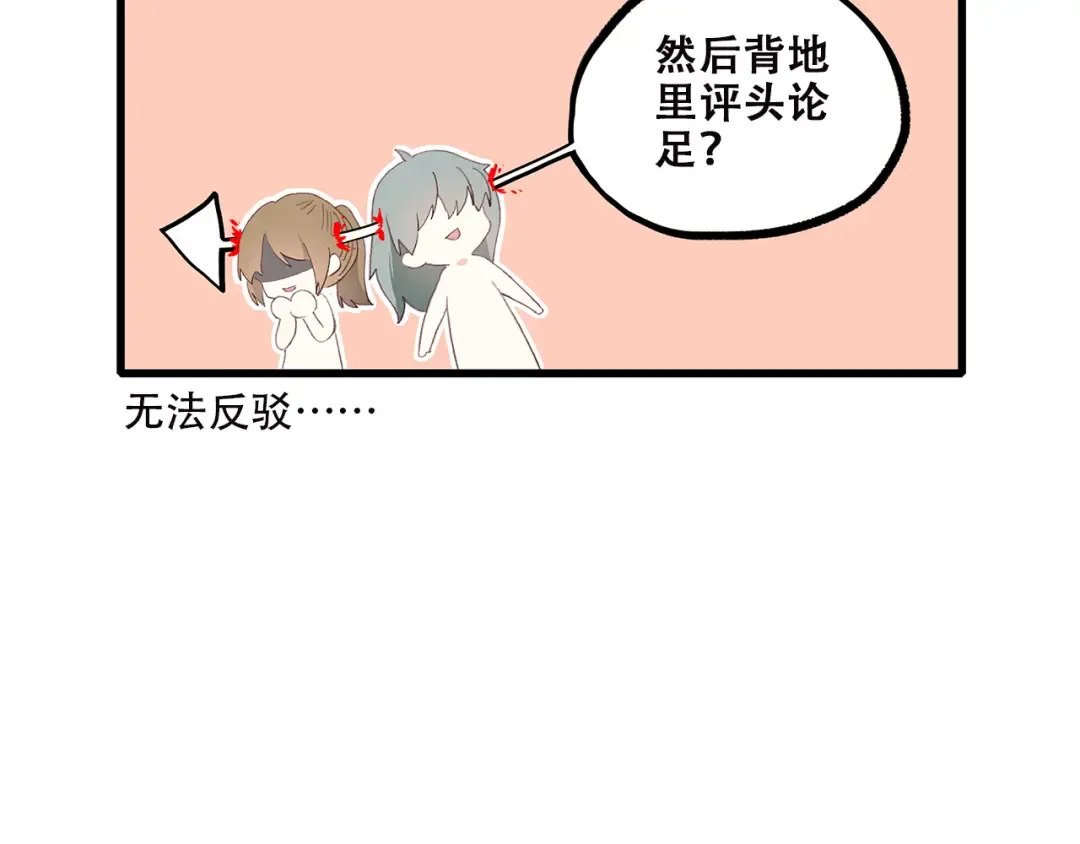 第38话 那时的我们（1） 第90页