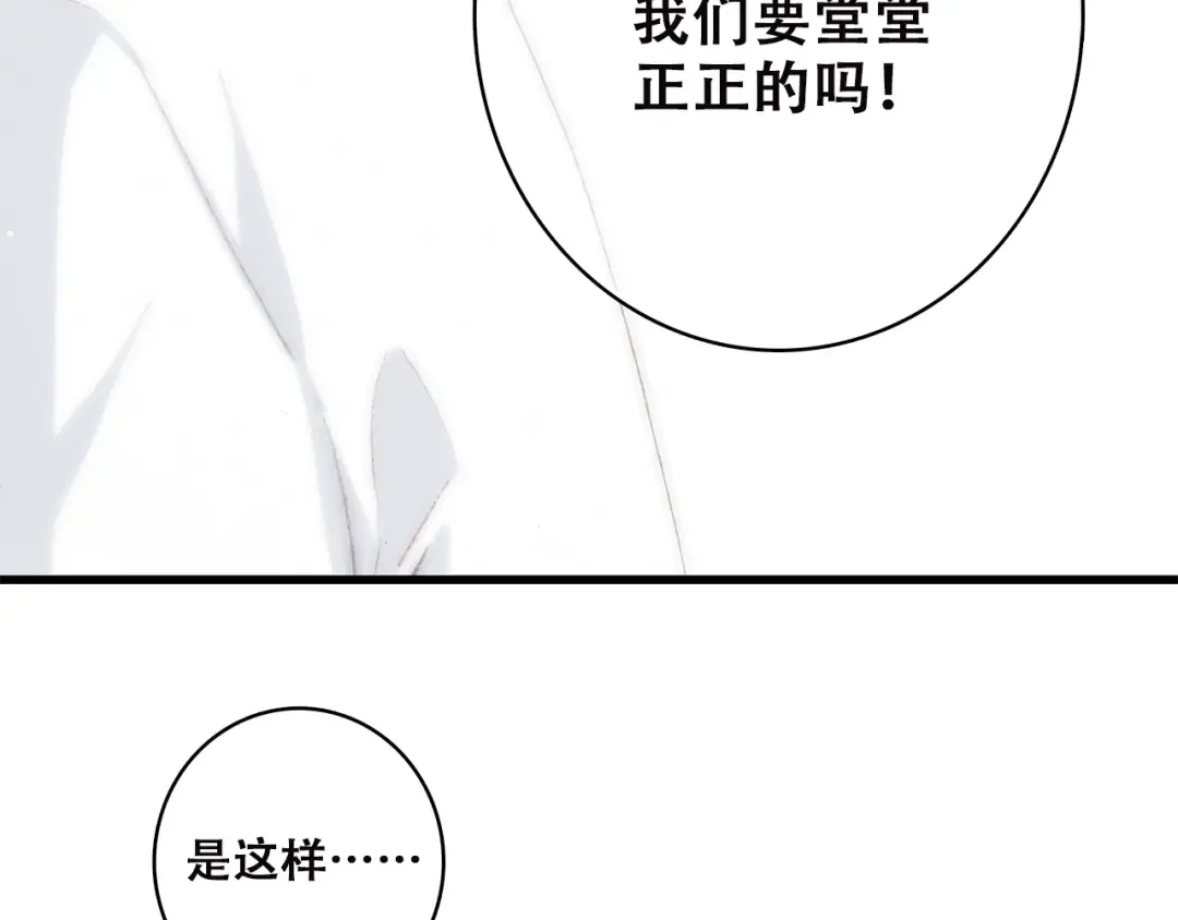 第38话 那时的我们（1） 第93页