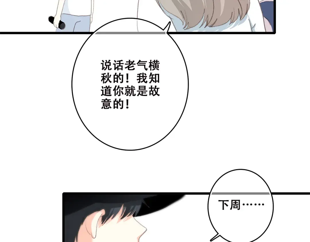 第38话 那时的我们（1） 第105页