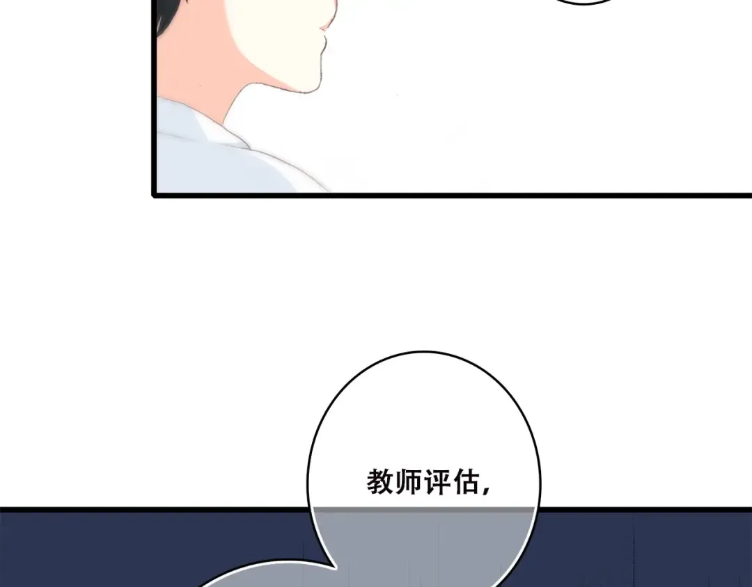 第38话 那时的我们（1） 第106页