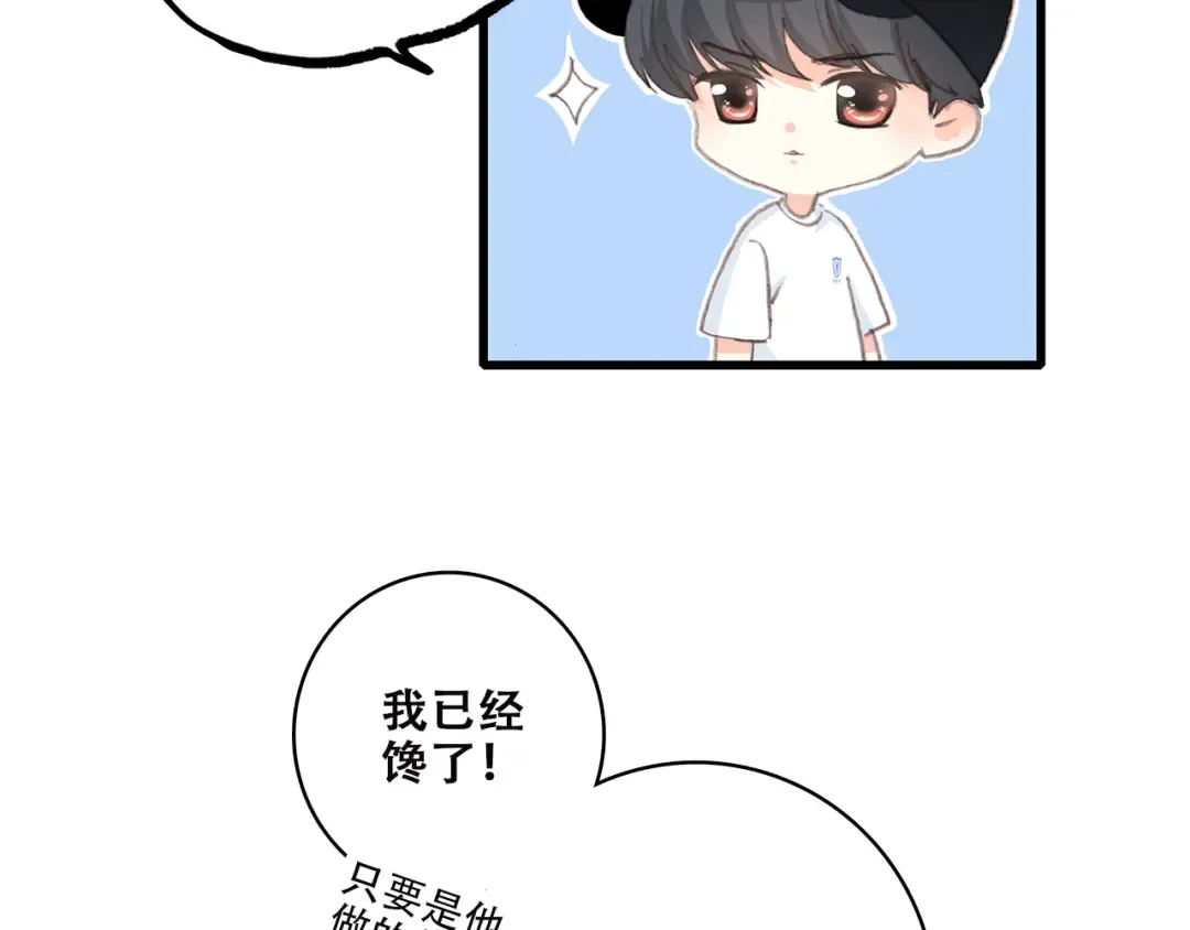 第38话 那时的我们（1） 第116页