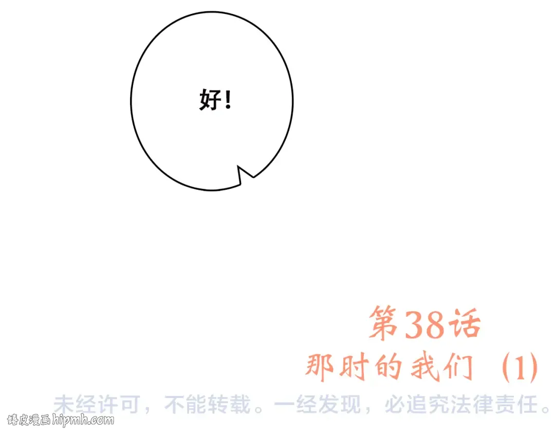 第38话 那时的我们（1） 第120页