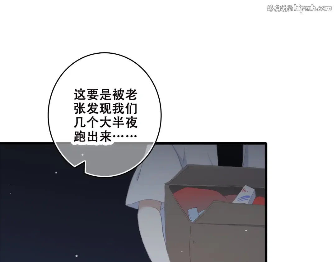 第40话 那时的我们（3） 第1页
