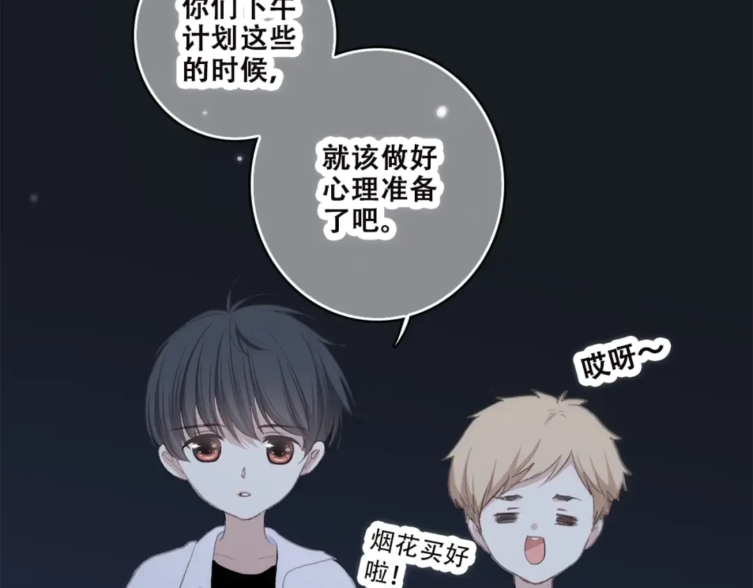 第40话 那时的我们（3） 第3页