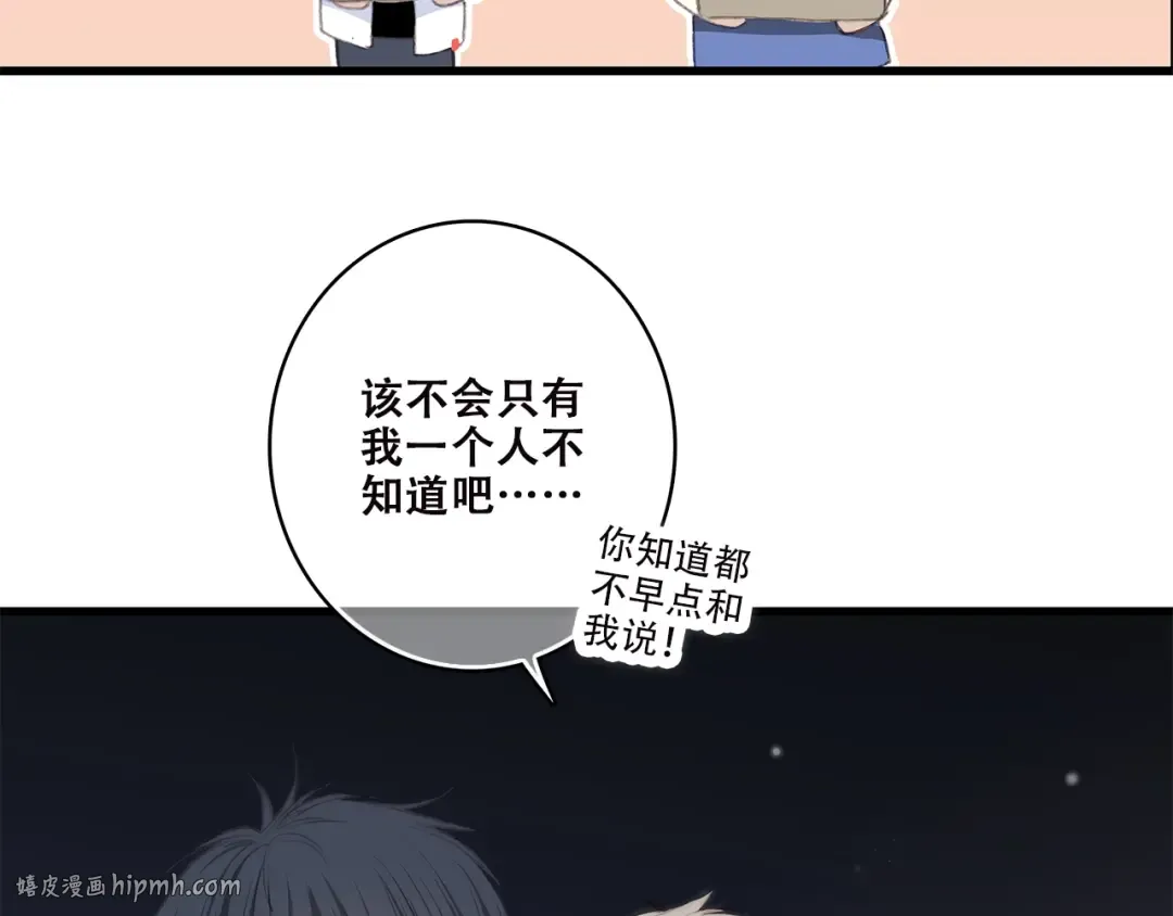 第40话 那时的我们（3） 第8页