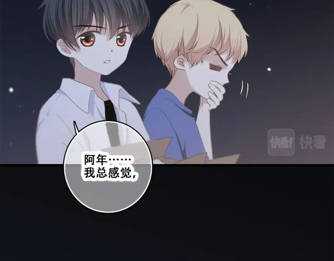 第40话 那时的我们（3） 第9页