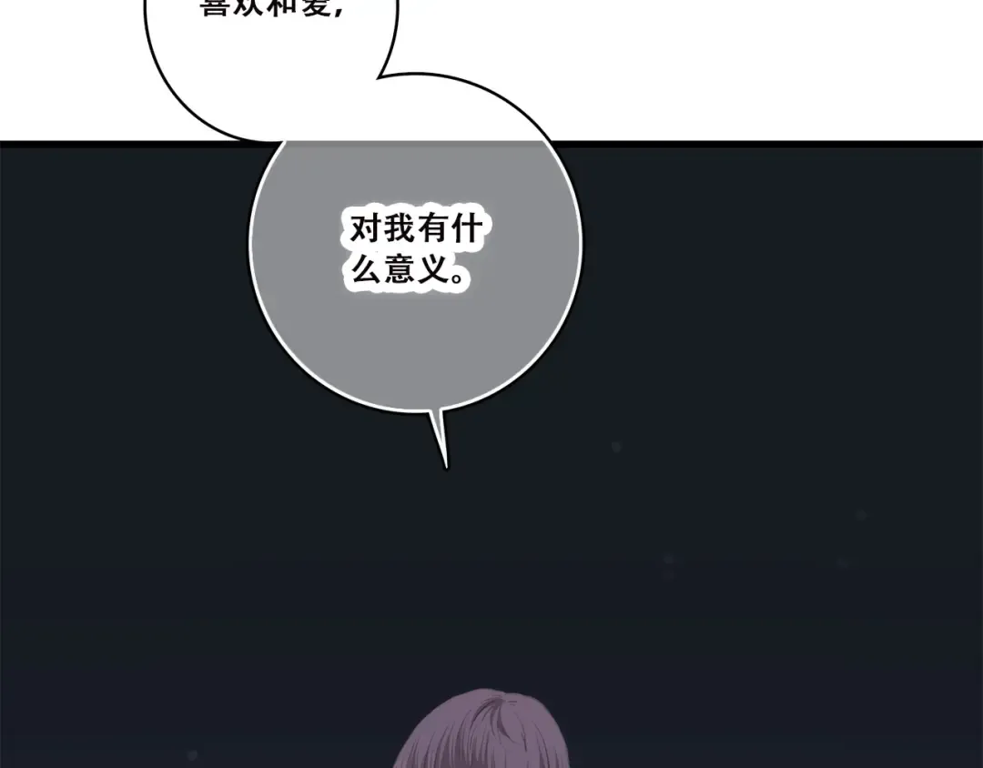 第40话 那时的我们（3） 第17页