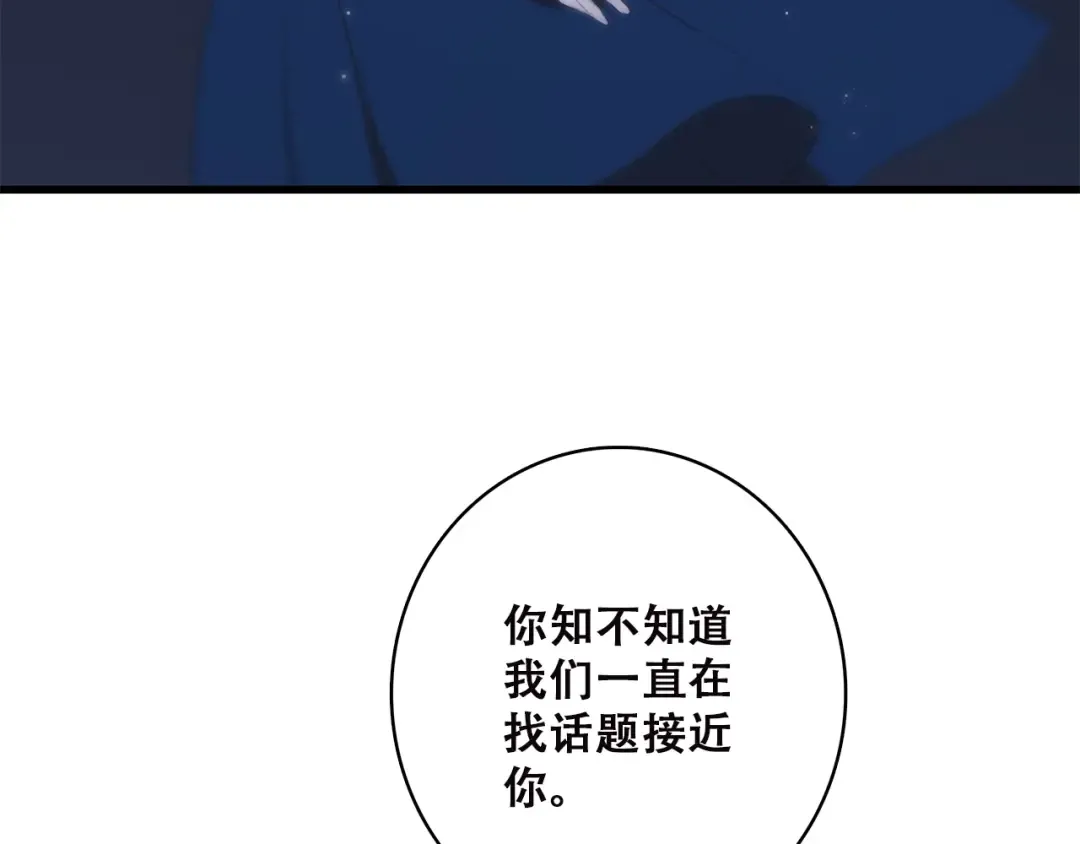 第40话 那时的我们（3） 第31页
