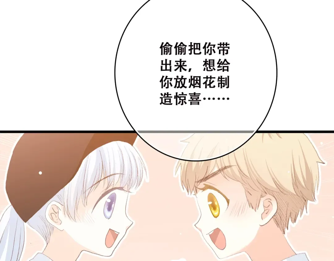 第40话 那时的我们（3） 第35页