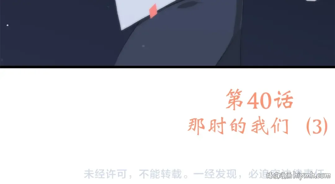 第40话 那时的我们（3） 第86页