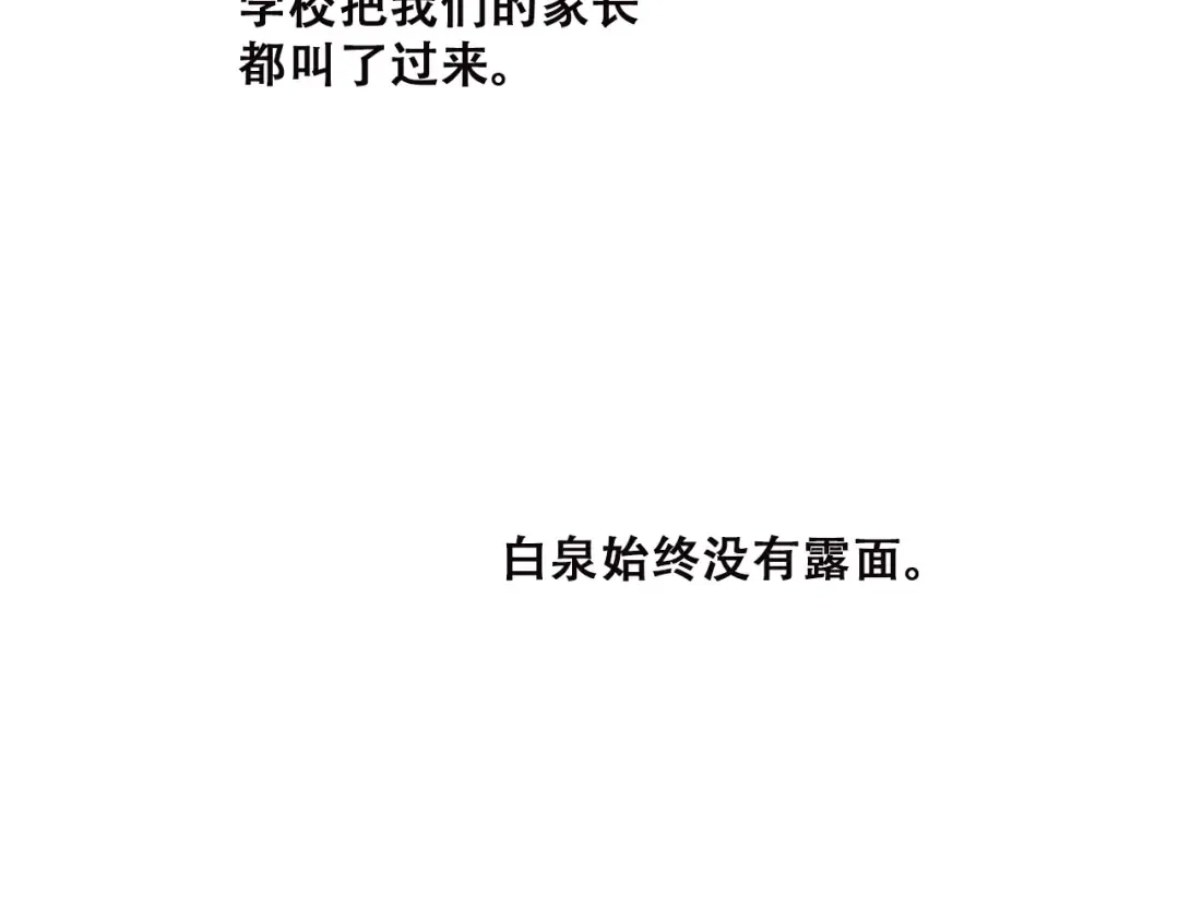 第41话 那时的我们（4） 第73页