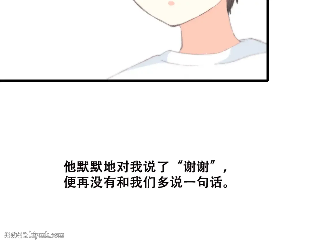 第41话 那时的我们（4） 第80页