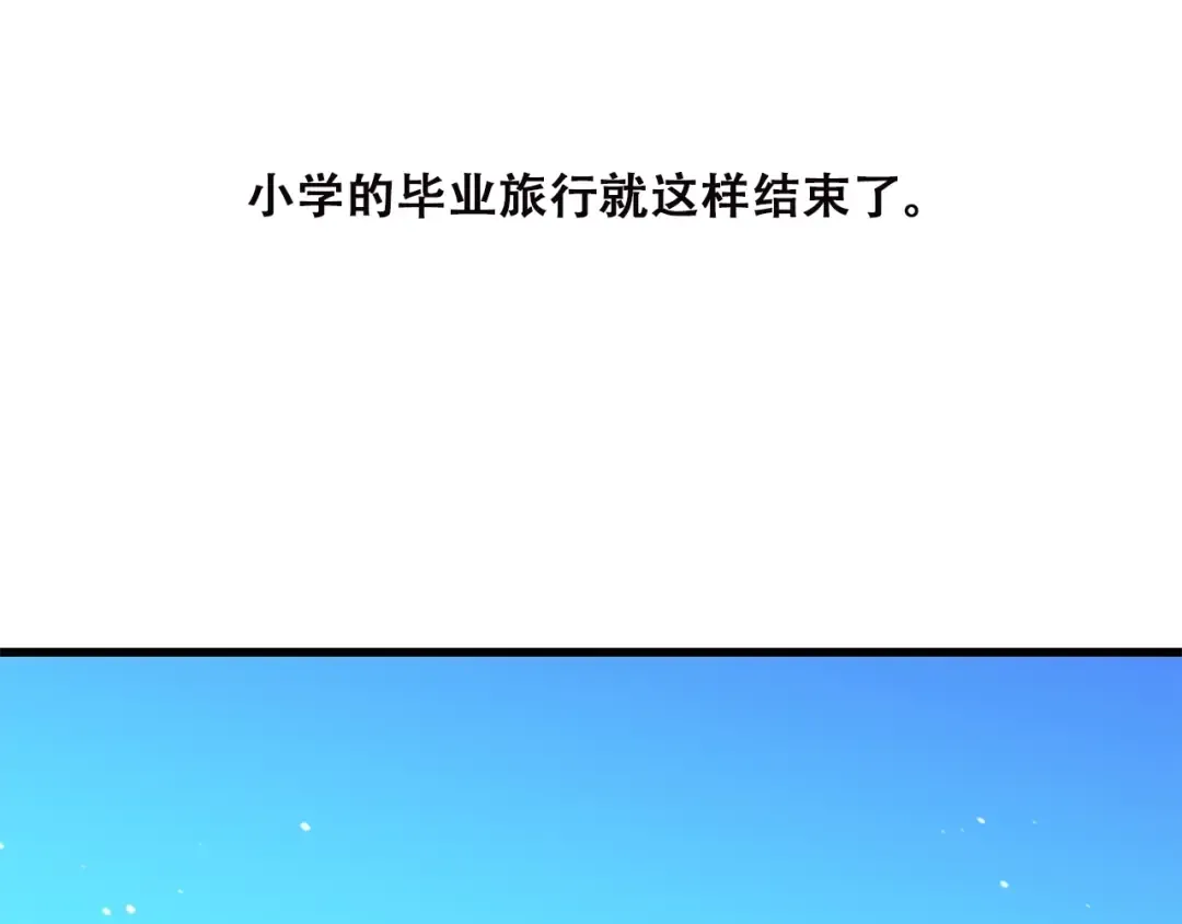 第41话 那时的我们（4） 第82页