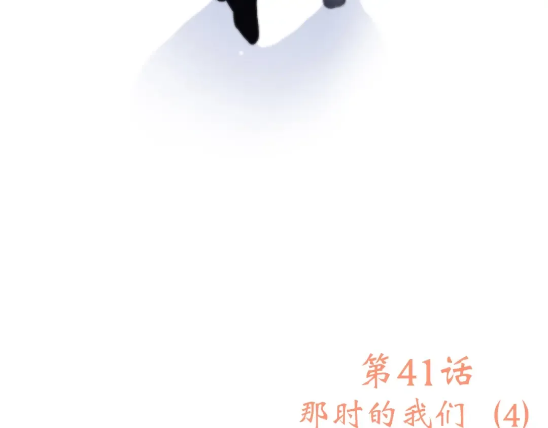 第41话 那时的我们（4） 第86页