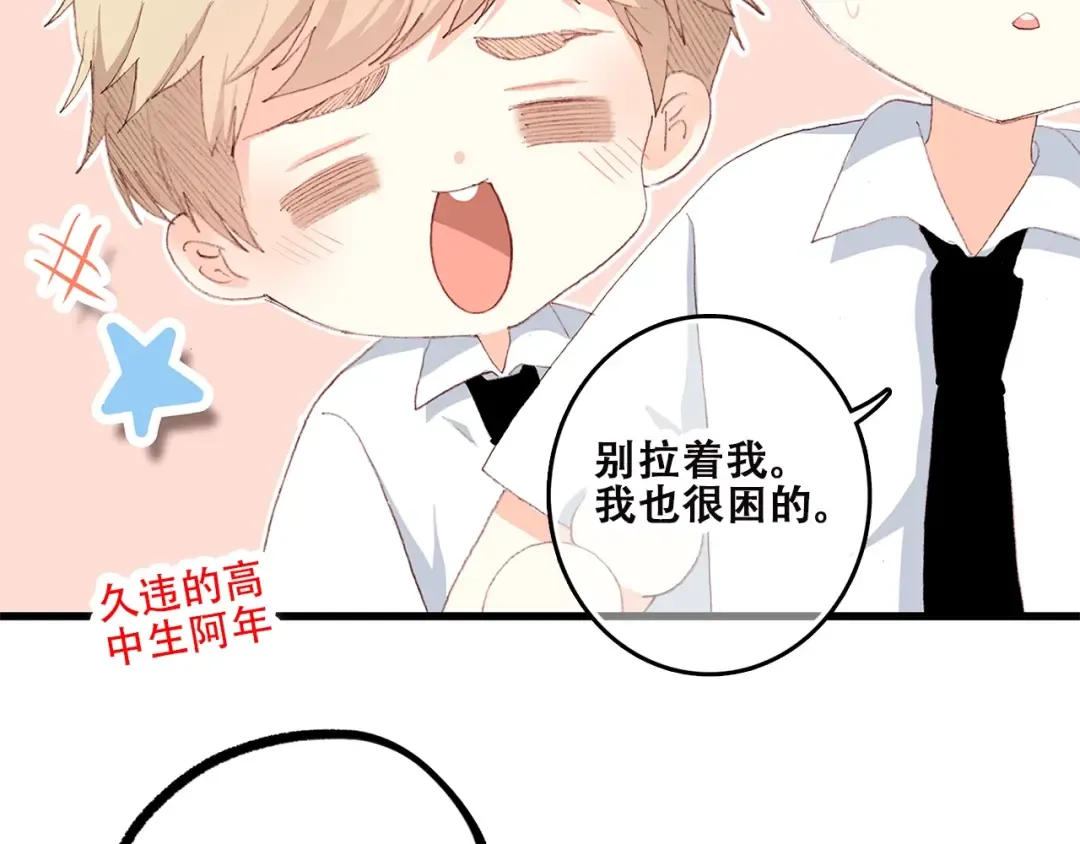 第43话（上） 你的笑容 第31页