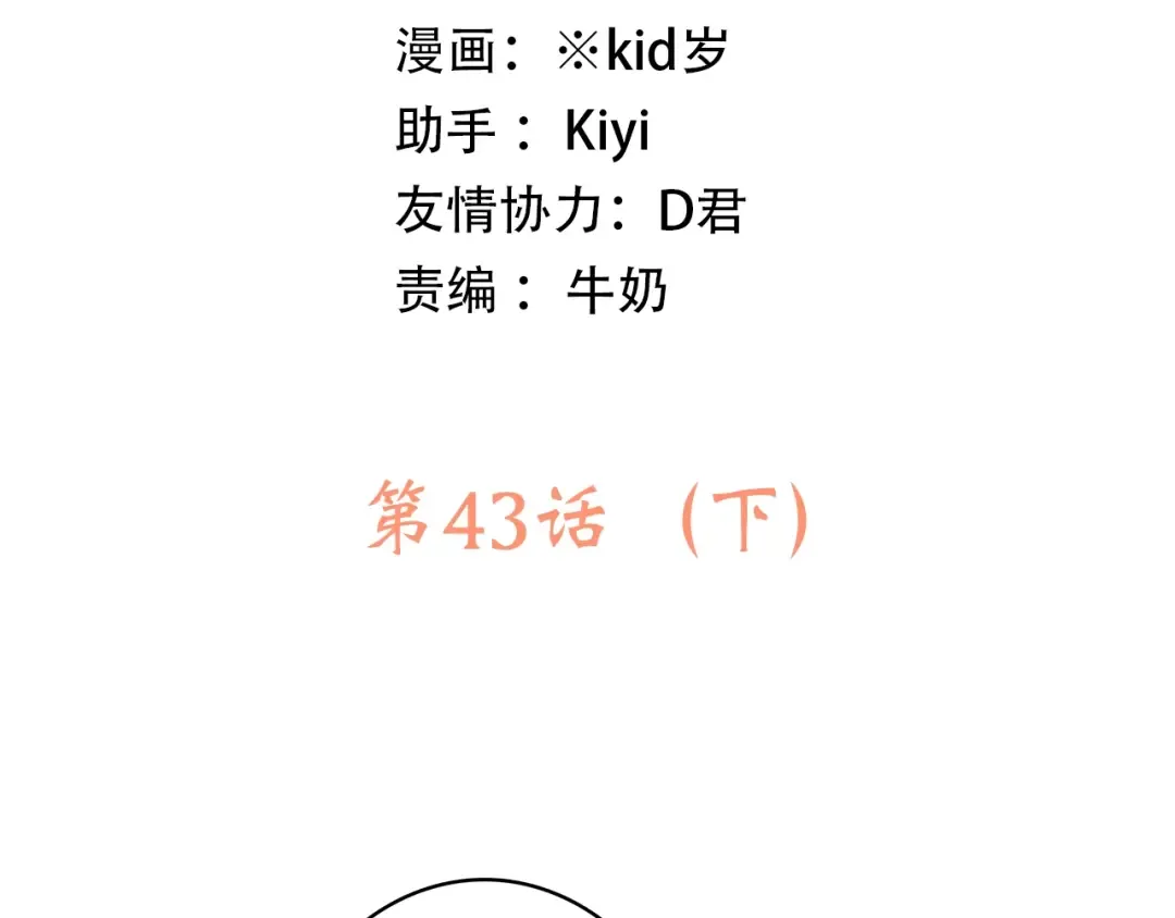 第43话（下） 是我最好的慰藉 第6页