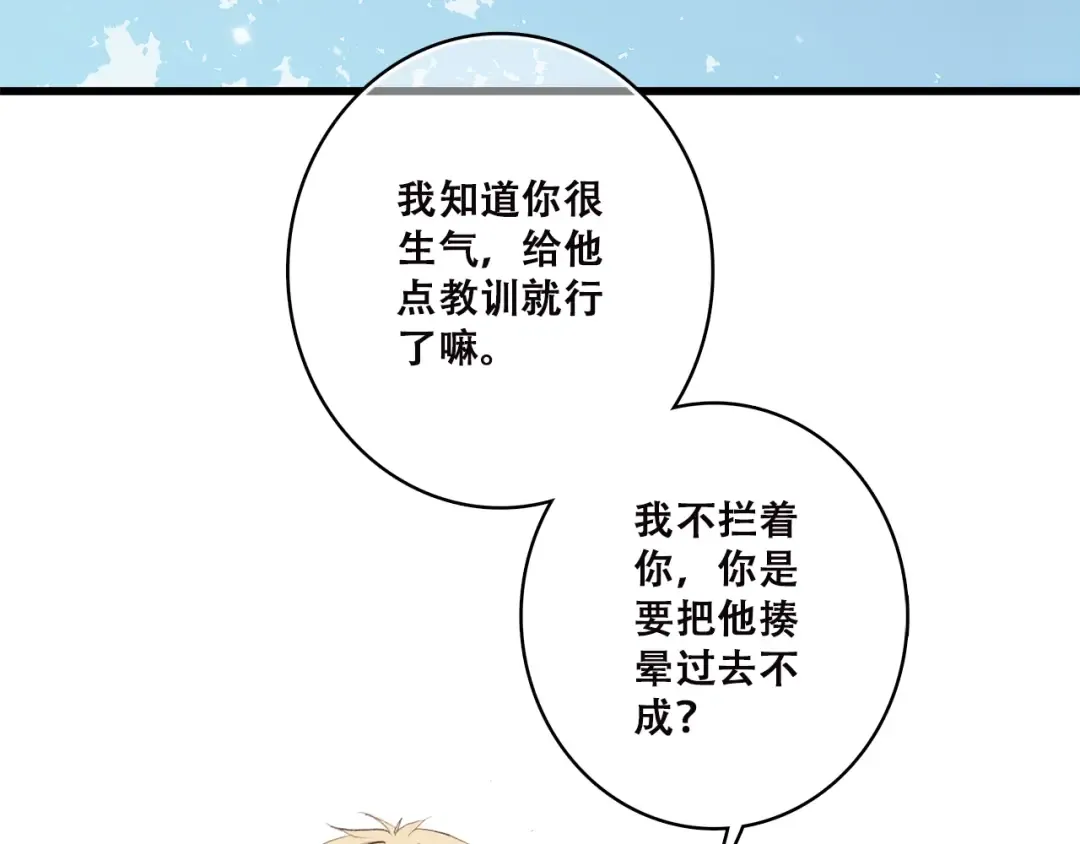 第43话（下） 是我最好的慰藉 第10页