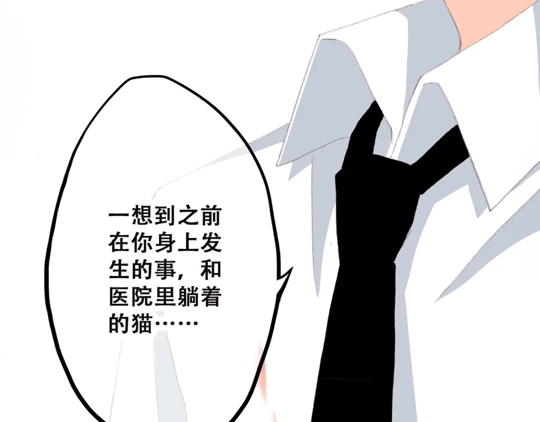 第43话（下） 是我最好的慰藉 第47页